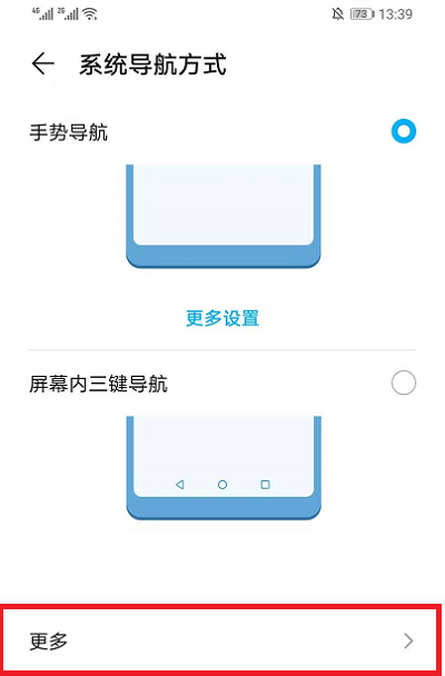 EMUI11底部横条怎么设置 EMUI11底部横条设置教程