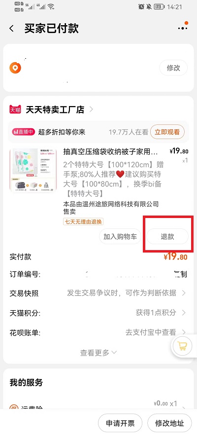 淘宝申请退款怎么操作？淘宝申请退款操作教程