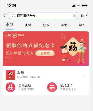 支付宝牛年纪念卡怎么领 支付宝领五福纪念卡方法