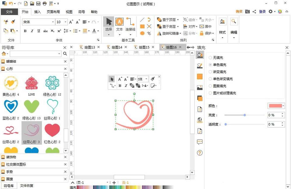 亿图流程图制作软件设计心形丝带的操作流程