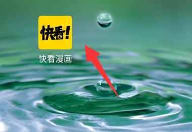 快看漫画去哪清除推荐画像？快看漫画清除推荐画像步骤教程