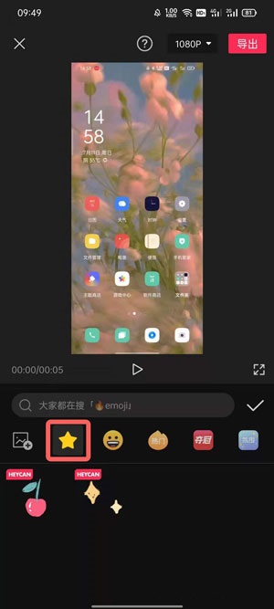 黑罐头素材怎么导入到剪映?黑罐头素材导入到剪映操作方法