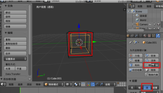 Blender制作烟雾效果的操作教程
