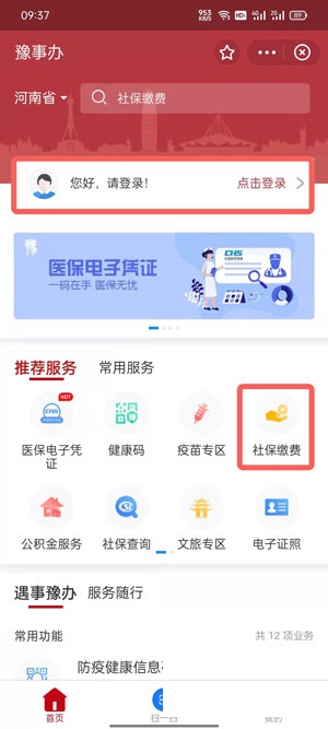 支付宝豫事办如何交医保？支付宝豫事办交医保步骤分享