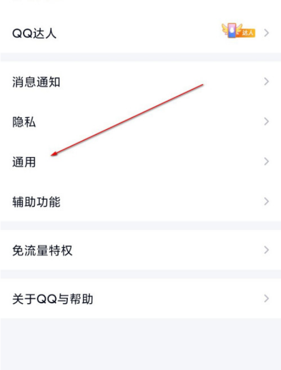 QQ自动下载图片和GIF表情怎么关闭 QQ关闭自动下载图片和GIF表情的方法