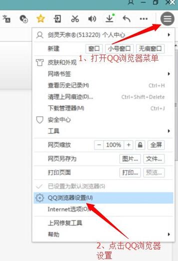 QQ浏览器设置高速渲染组件的简单教程