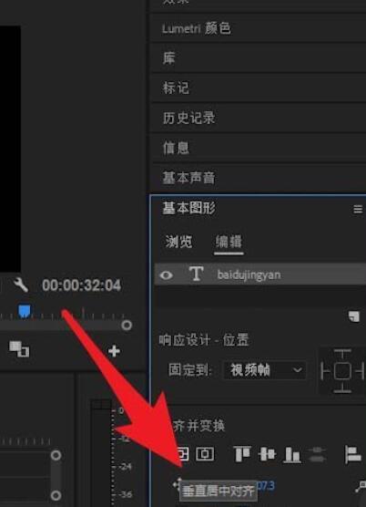 premiere调整输入文字位置的使用方法