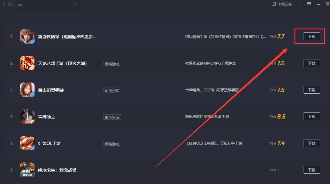 腾讯手游助手怎么切换ios 腾讯手游助手ios版本详细使用教程