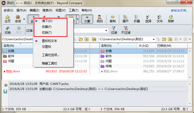 Beyond Compare比较会话时切换过滤模式的操作方法