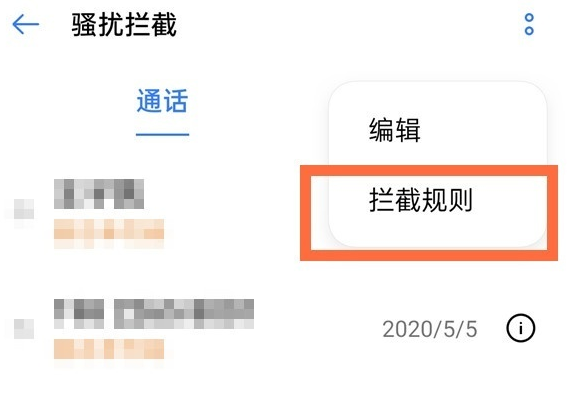 去哪看opporeno5pro黑名单中的来电号码 opporeno5pro教程