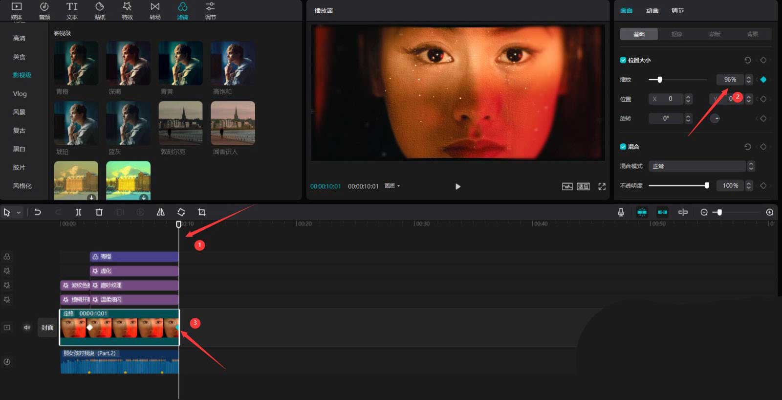 剪映怎么制作细闪滤镜效果？剪映制作细闪滤镜效果方法教程