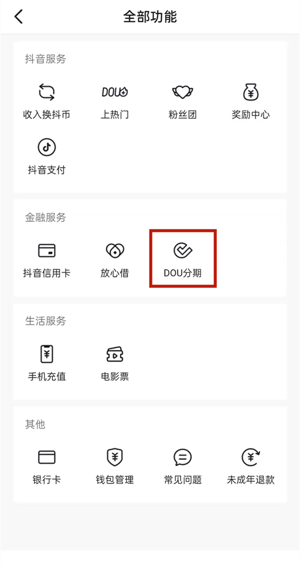 抖音dou分期如何还款?抖音dou分期还款步骤流程