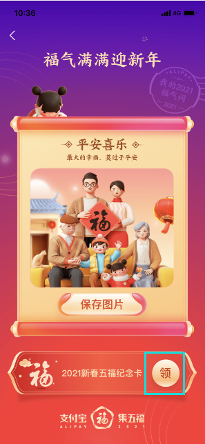 支付宝牛年纪念卡怎么领 支付宝领五福纪念卡方法