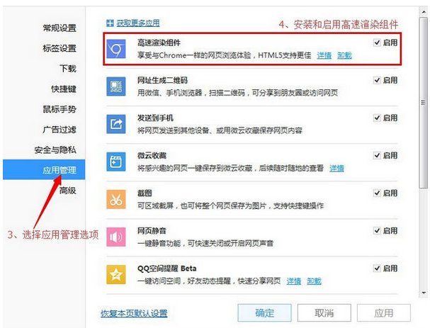 QQ浏览器设置高速渲染组件的简单教程