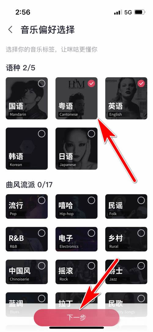 咪咕音乐怎么修改我的音乐喜好标签?咪咕音乐修改我的音乐喜好标签方法