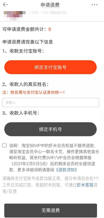 虾米音乐会员怎么申请退款 虾米音乐停服退费申请教程