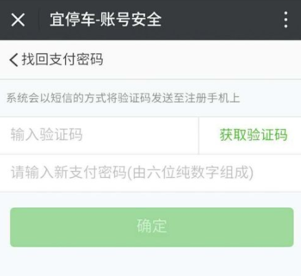 宜停车忘记支付密码的处理操作讲解