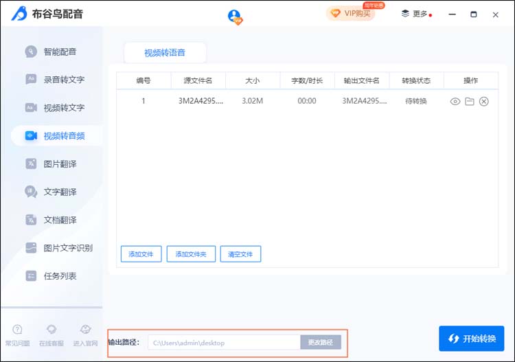 布谷鸟配音怎么视频转音频?布谷鸟配音视频转音频教程