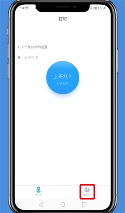 钉钉中看打卡记录的详细流程