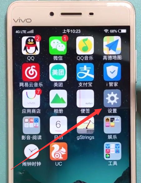 vivo手机中关闭系统自动升级的方法步骤