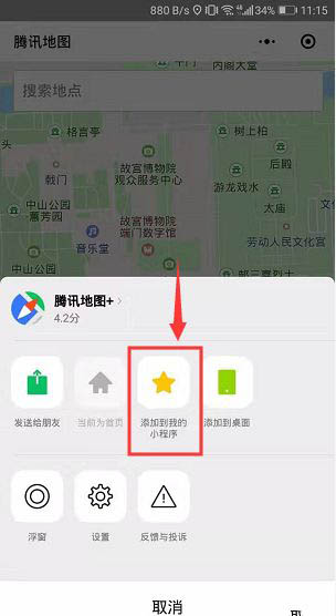 微信怎样增添导航小程序?微信添加导航小程序步骤