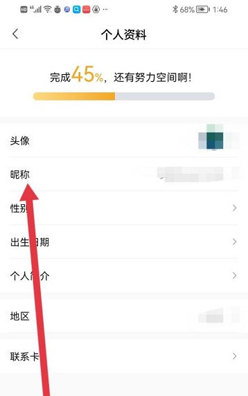 转转怎么修改昵称?转转修改昵称教程