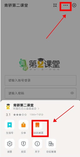 支付宝怎么登录青骄课堂？支付宝登录青骄课堂教程