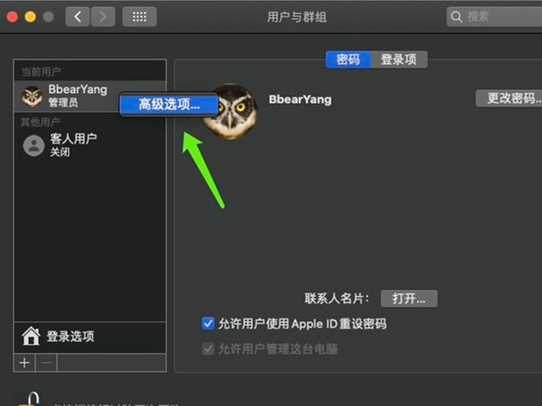 苹果电脑怎样更改管理员账户名？苹果电脑更改管理员用户名教程一览