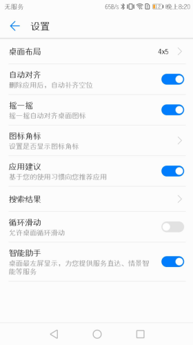 华为手机页面调整的方法步骤
