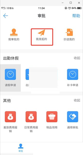 《钉钉》上怎么申请报销？《钉钉》报销申请流程教程