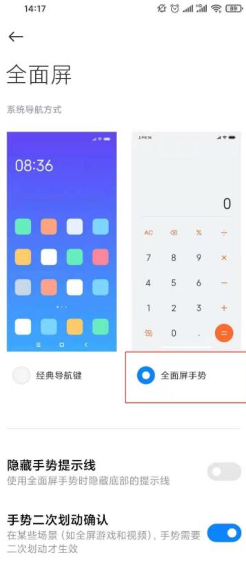 小米11全面屏在哪里设置 小米11设置全面屏手势教程