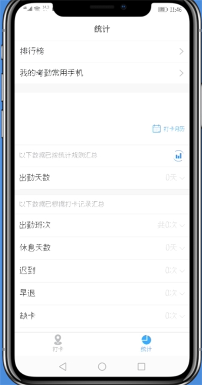 钉钉中看打卡记录的详细流程