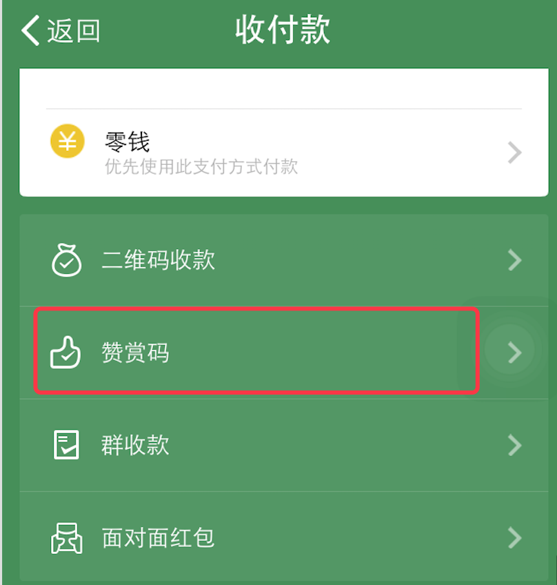 微信如何查看别人赞赏码?微信查看别人赞赏码的详细方法