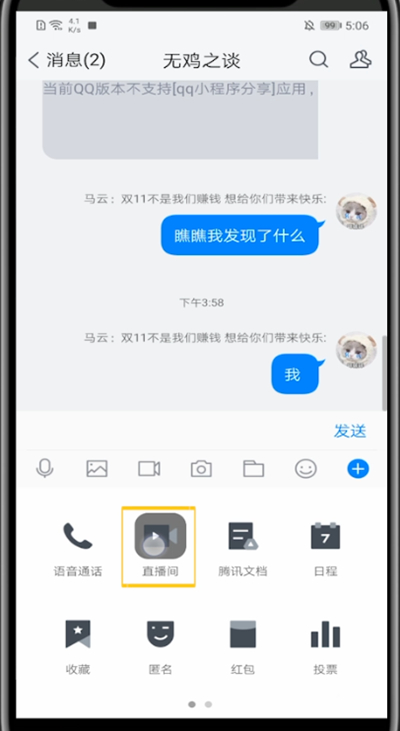 tim发起群视频的具体方法