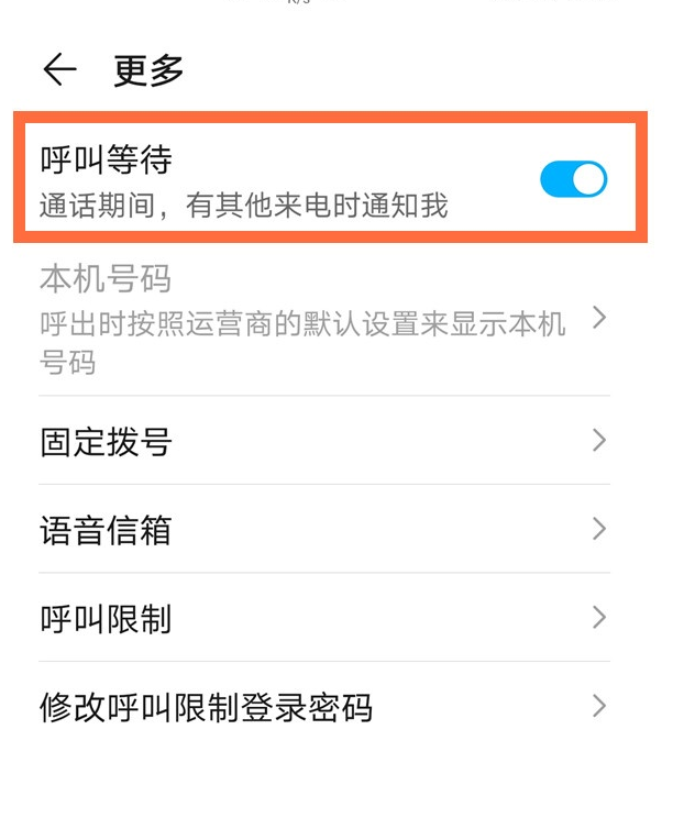 华为mate30epro如何开启呼叫等待 华为mate30epro接听等待设置方法