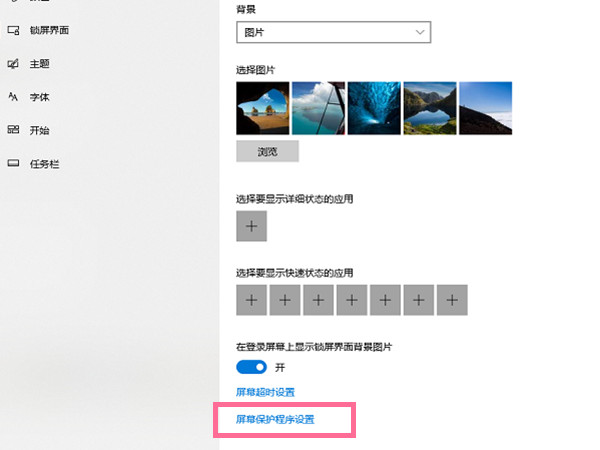 windows10如何关闭屏幕保护?windows10禁用屏保教程分享