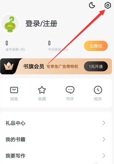 书旗小说怎么开启自动调节屏幕亮度 书旗小说开启自动调节屏幕亮度方法