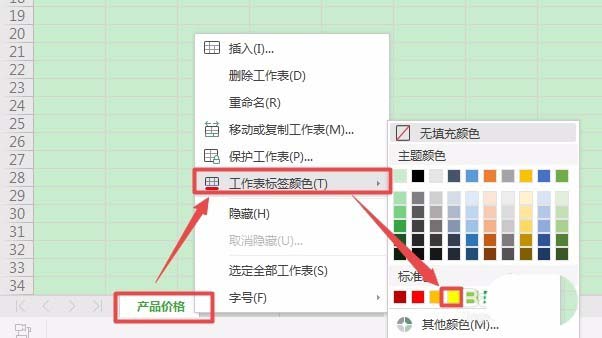 wps2019工作表设置标签颜色的操作步骤