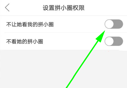 拼多多拼小圈不让别人看的方法介绍