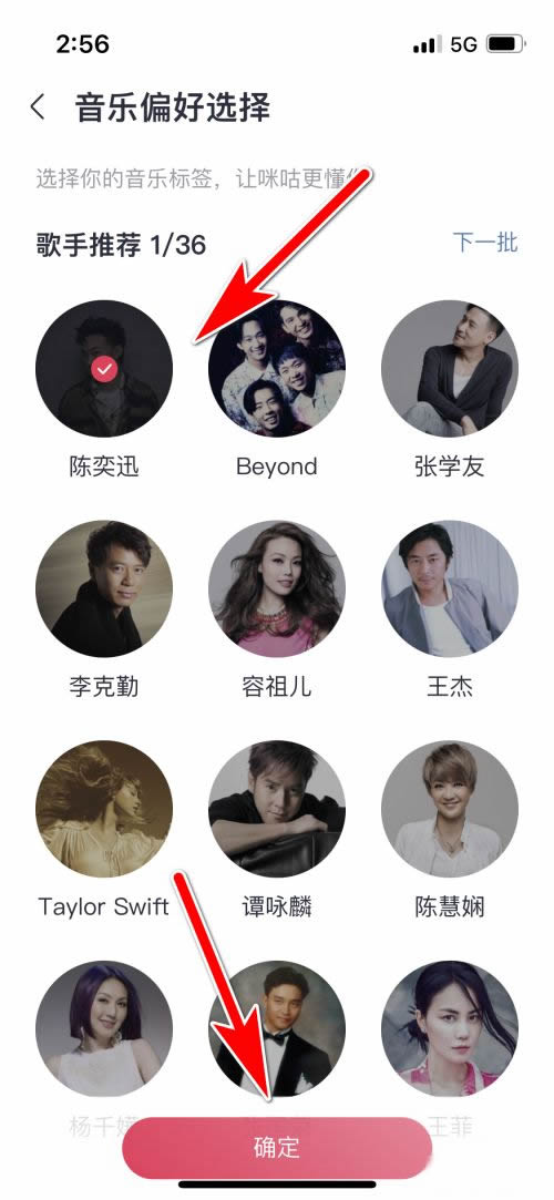 咪咕音乐怎么修改我的音乐喜好标签?咪咕音乐修改我的音乐喜好标签方法