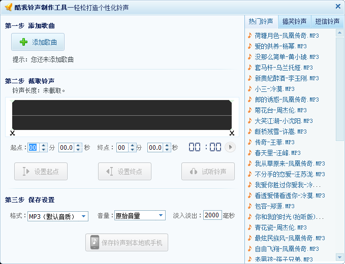 酷我音乐盒怎么剪辑音乐?酷我音乐盒制作铃声的方法