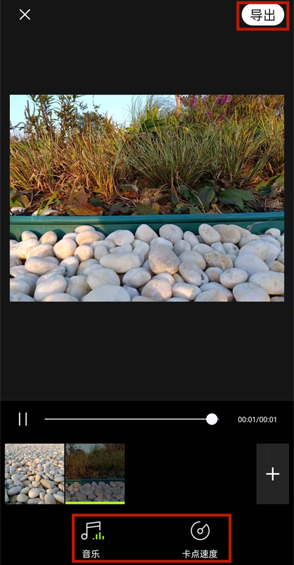 醒图怎么剪辑视频？醒图剪辑视频操作步骤