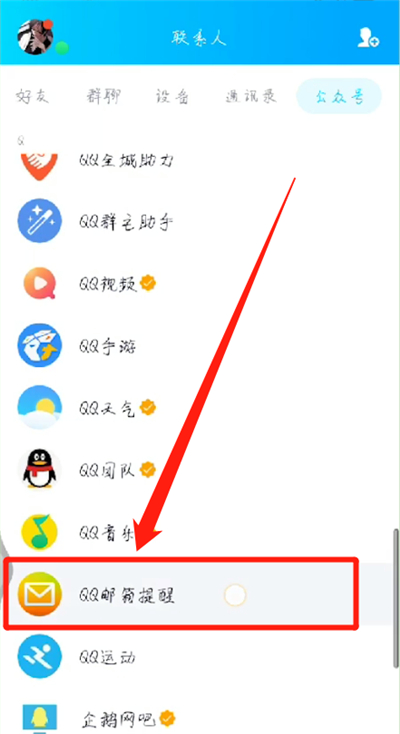 手机qq里查找到qq邮箱的操作方法