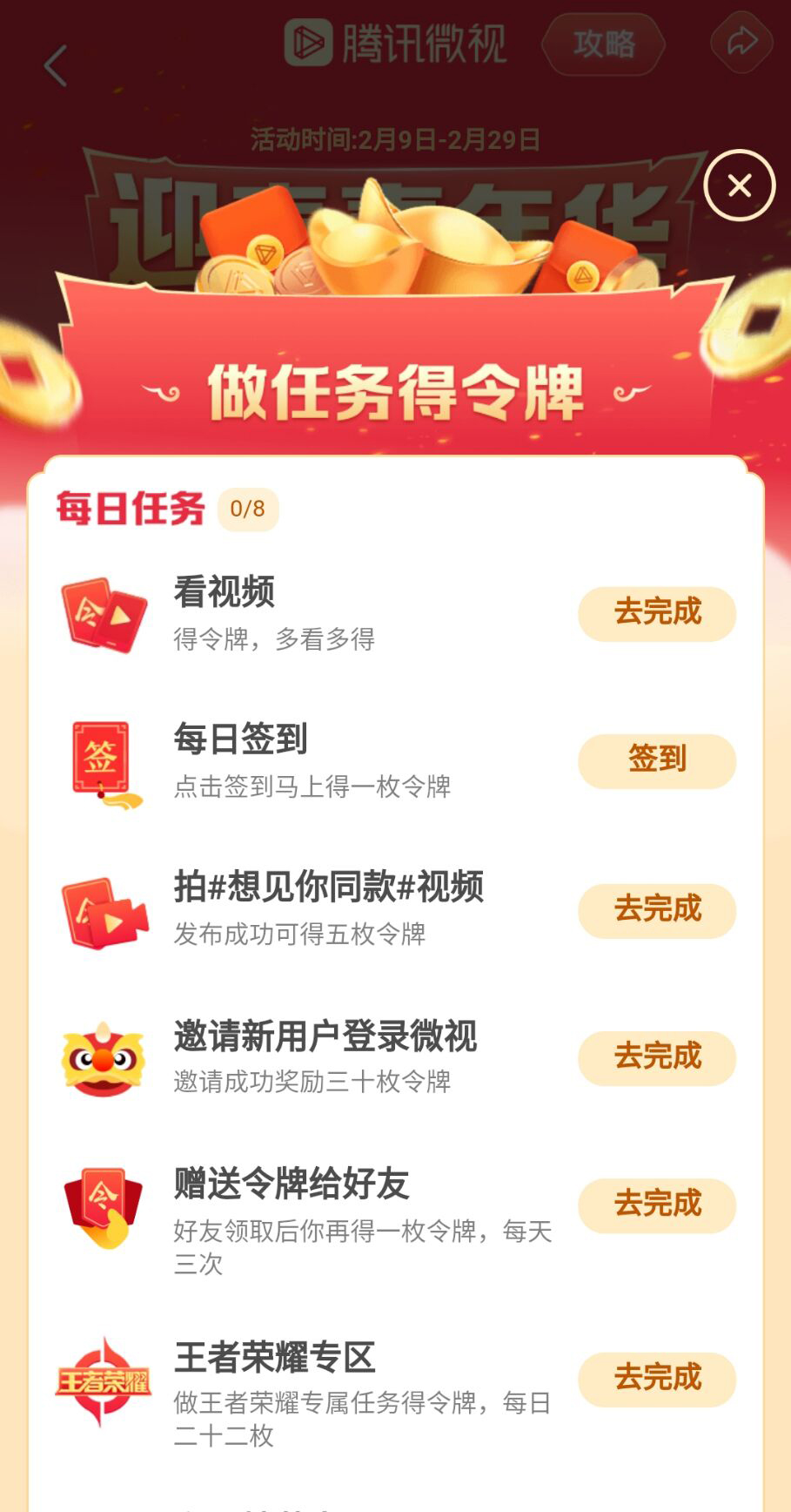 微视现金令用的简单步骤