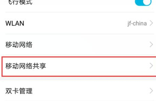 荣耀10青春版使用蓝牙共享网络的教程