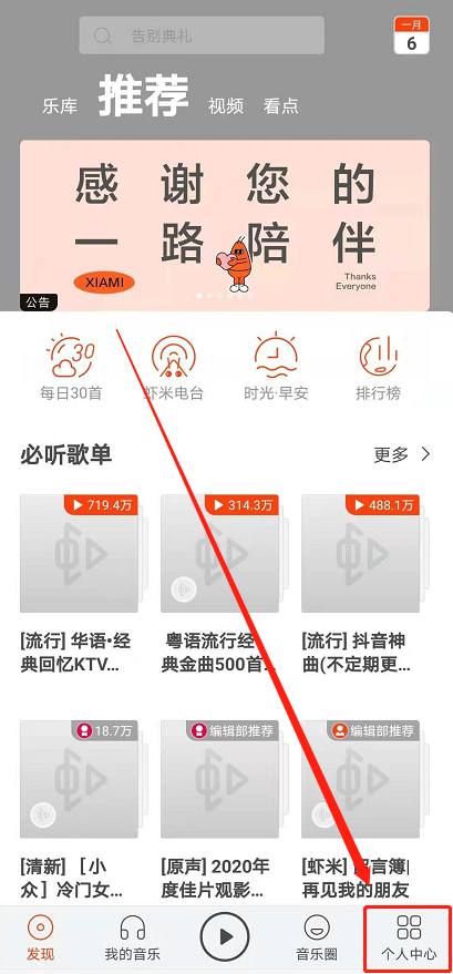 虾米音乐会员怎么申请退款 虾米音乐停服退费申请教程