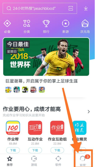 百度手机助手免流量怎么激活？百度手机助手免流量激活方法