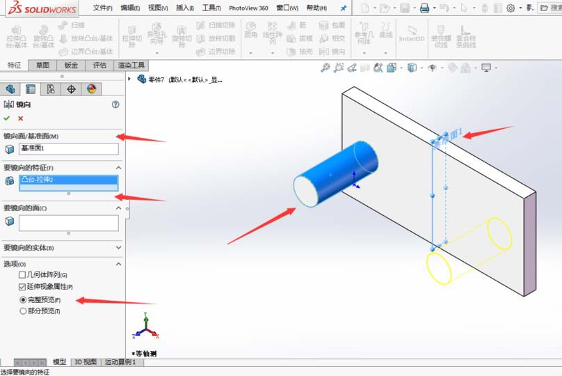 Solidworks镜像命令使用说明