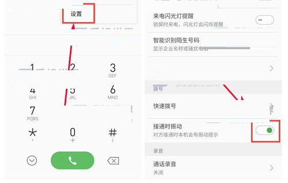 魅族Pro7Plus设置接通时振动的操作流程
