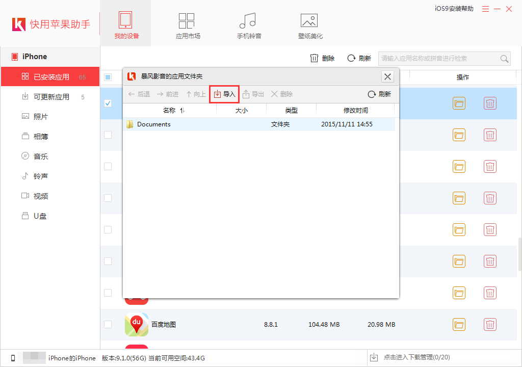 快用苹果助手将视频导入到iPhone的操作教程